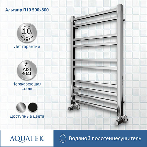 Полотенцесушитель водяной Aquatek Альтаир П10 500х800 мм AQ KK1080CH Полотенцесушитель водяной Aquatek Альтаир П10 500х800 мм AQ KK1080CH