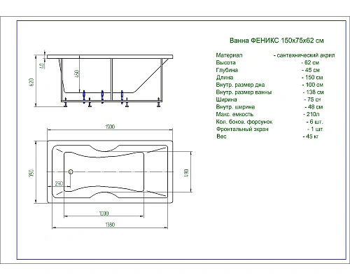 Акриловая ванна Aquatek Феникс 150x75 прямоугольная, универсальная, с каркасом FEN150-0000031 Акриловая ванна Aquatek Феникс 150x75 прямоугольная, универсальная, с каркасом FEN150-0000031