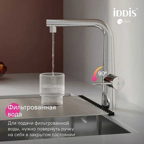 Смеситель для кухни IDDIS Pure (PURSBPFi05N) с фильтром и выдвижным изливом, хром Смеситель для кухни IDDIS Pure (PURSBPFi05N) с фильтром и выдвижным изливом, хром
