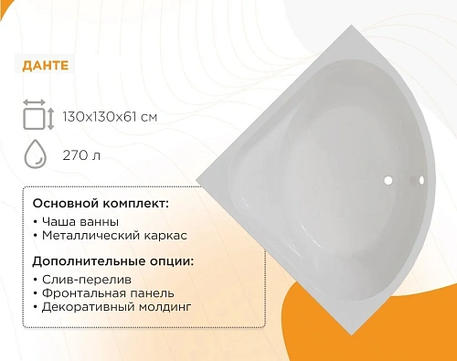 Акриловая ванна Radomir ДАНТЕ 140х140 1-01-0-0-1-363 Акриловая ванна Radomir ДАНТЕ 140х140 1-01-0-0-1-363