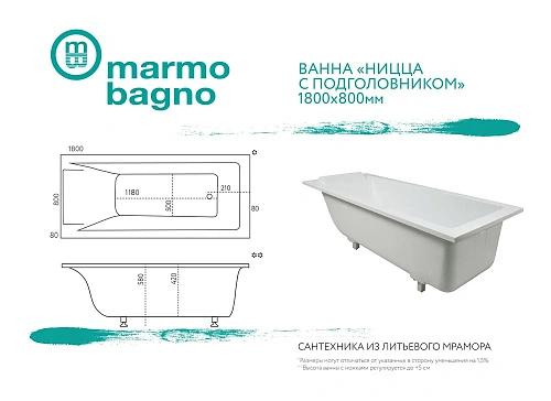 Ванна из искусственного камня Marmo Bagno Ницца 180x80 с подголовником MB-NP180-80 Ванна из искусственного камня Marmo Bagno Ницца 180x80 с подголовником MB-NP180-80