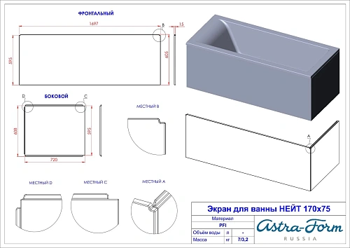 Ванна из искусственного камня Astra-Form Нейт 01010091 Solid Surface 1700х750 Ванна из искусственного камня Astra-Form Нейт 01010091 Solid Surface 1700х750