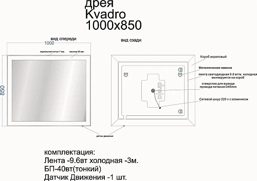 Зеркало DREJA KVADRO, 100x85 см, инфракрасный выключатель, LED-подсветка 77.9013W Зеркало DREJA KVADRO, 100x85 см, инфракрасный выключатель, LED-подсветка 77.9013W