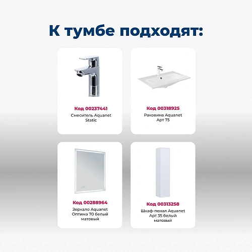 Тумба под раковину Aquanet Арт 75 белый матовый 00313255 напольная/подвесная Тумба под раковину Aquanet Арт 75 белый матовый 00313255 напольная/подвесная