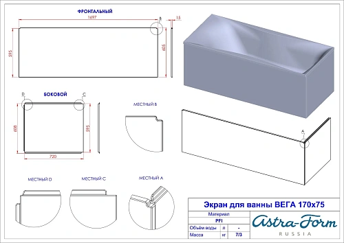 Ванна из искусственного камня Astra-Form Вега 01010068 Solid Surface 1700х750 Ванна из искусственного камня Astra-Form Вега 01010068 Solid Surface 1700х750