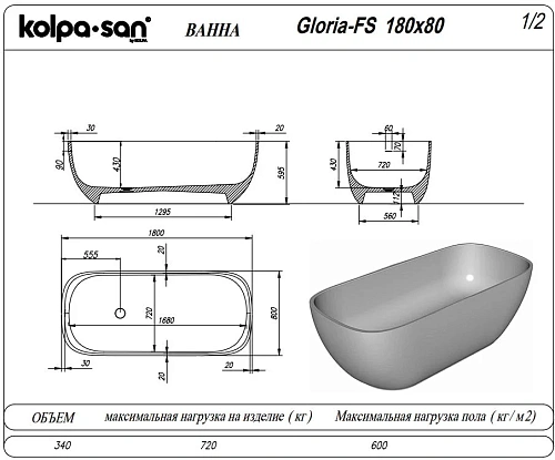Ванна отдельностоящая Kolpa-San GLORIA FS 180x80 черный 592550 из искусственного камня kerrock Ванна отдельностоящая Kolpa-San GLORIA FS 180x80 черный 592550 из искусственного камня kerrock