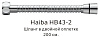Картинка анонса товара «душевой шланг haiba hb43-2»