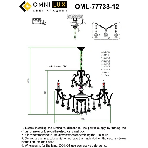 Люстра подвесная Omnilux Grosseto OML-77733-12 Люстра подвесная Omnilux Grosseto OML-77733-12