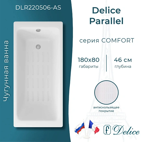 Ванна чугунная Delice Parallel 1800х800 без ручек с антискользящим покрытием DLR220506-AS Ванна чугунная Delice Parallel 1800х800 без ручек с антискользящим покрытием DLR220506-AS