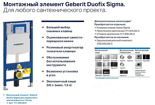 Инсталляция для унитаза Geberit Duofix 111.300.00.5 UP320 H112, для клавиш Sigma Инсталляция для унитаза Geberit Duofix 111.300.00.5 UP320 H112, для клавиш Sigma
