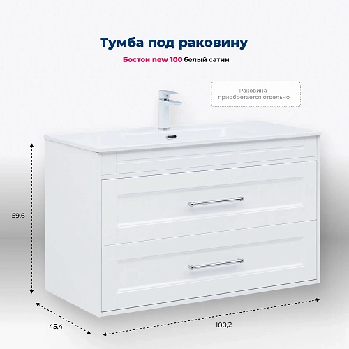 Тумба под раковину Aquanet Бостон New 100 00306369 белый сатин Тумба под раковину Aquanet Бостон New 100 00306369 белый сатин