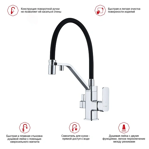 Смеситель для кухни Raglo R85.62 с гибким изливом с подключением к фильтру, хром Смеситель для кухни Raglo R85.62 с гибким изливом с подключением к фильтру, хром