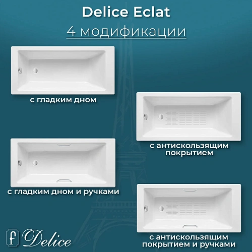 Ванна чугунная Delice Eclat 1700х700 с антискользящим покрытием DLR230621-AS Ванна чугунная Delice Eclat 1700х700 с антискользящим покрытием DLR230621-AS