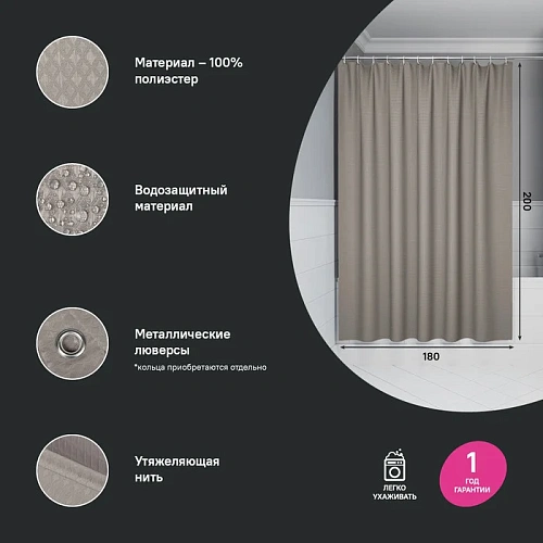 Штора для ванны IDDIS (DW02P18i11) 200х180 см, полиэстер бежевый Штора для ванны IDDIS (DW02P18i11) 200х180 см, полиэстер бежевый