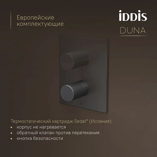 Душевая система IDDIS Duna (DUNGM0Ti67) с термостатом, графит матовый Душевая система IDDIS Duna (DUNGM0Ti67) с термостатом, графит матовый