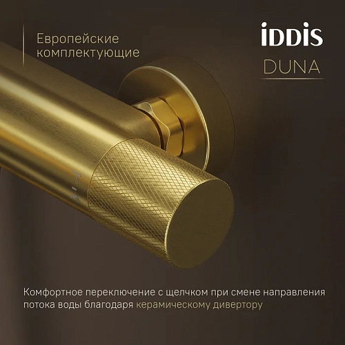 Душевая система IDDIS Duna (DUNMGSTi06) с изливом и термостатом, матовое золото Душевая система IDDIS Duna (DUNMGSTi06) с изливом и термостатом, матовое золото