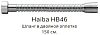 Душевой шланг Haiba HB46