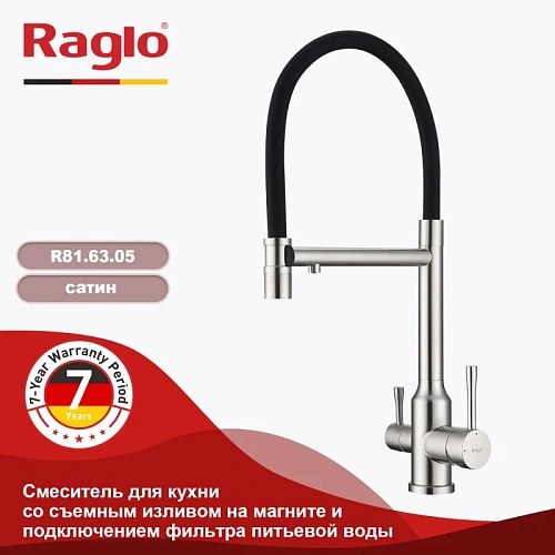 Смеситель для кухни Raglo R81.63.05 с гибким изливом с подключением к фильтру, сатин Смеситель для кухни Raglo R81.63.05 с гибким изливом с подключением к фильтру, сатин