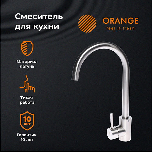 Смеситель для кухни Orange Steel M99-005ni никель Смеситель для кухни Orange Steel M99-005ni никель