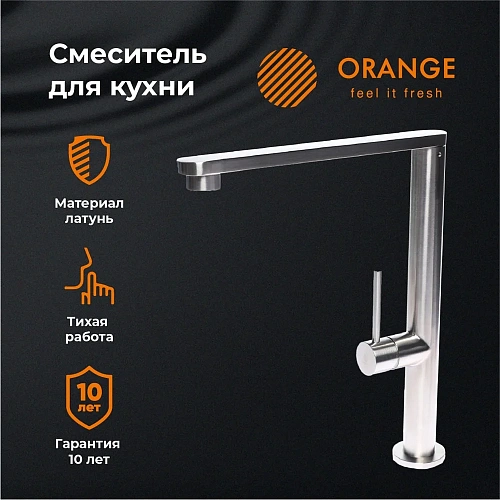 Смеситель для кухни Orange Steel M99-000ni никель Смеситель для кухни Orange Steel M99-000ni никель