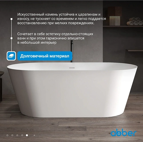 Ванна из искусственного камня ABBER Stein AS9605 белая матовая Ванна из искусственного камня ABBER Stein AS9605 белая матовая