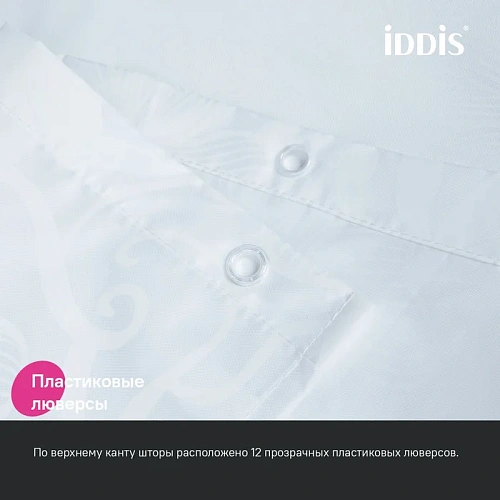 Штора для ванны IDDIS (BD03P18i11) 200x180 см, полиэстер Штора для ванны IDDIS (BD03P18i11) 200x180 см, полиэстер