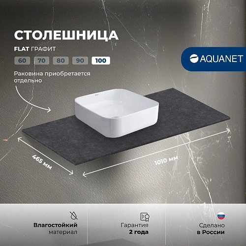 Столешница Aquanet Flat 100 00345773 графит Столешница Aquanet Flat 100 00345773 графит