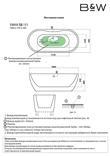Ванна отдельностоящая Black&White SB111 Black акриловая 111SBBL Ванна отдельностоящая Black&White SB111 Black акриловая 111SBBL