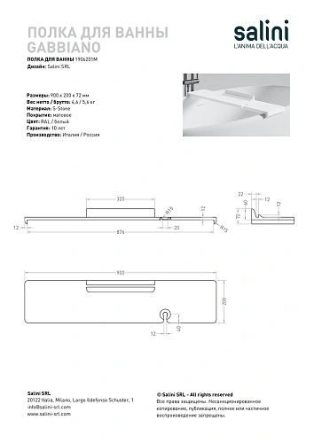 Полка Salini GABBIANO IN 680 1906203M для ванны S-Stone белый Полка Salini GABBIANO IN 680 1906203M для ванны S-Stone белый