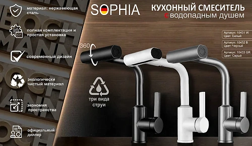 Смеситель для кухни BOCH MANN SOPHIA W BM10431 из нержавеющей стали белый Смеситель для кухни BOCH MANN SOPHIA W BM10431 из нержавеющей стали белый
