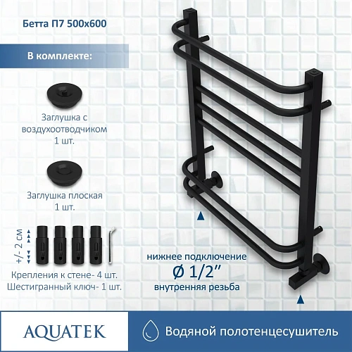 Полотенцесушитель водяной Aquatek Бетта П7 500х600 мм, черный муар AQ KRC0760BL Полотенцесушитель водяной Aquatek Бетта П7 500х600 мм, черный муар AQ KRC0760BL