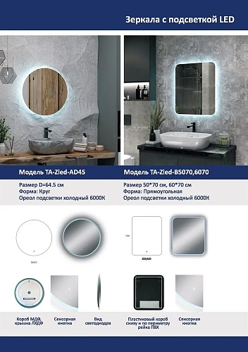 Зеркало Taliente Zled-A с LED-подсветкой, D80см, круглое TA-Zled-AJ80 Зеркало Taliente Zled-A с LED-подсветкой, D80см, круглое TA-Zled-AJ80