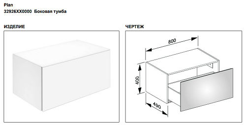 Тумба под раковину Keuco Plan 32926XX0000, 800х400х490 мм Тумба под раковину Keuco Plan 32926XX0000, 800х400х490 мм