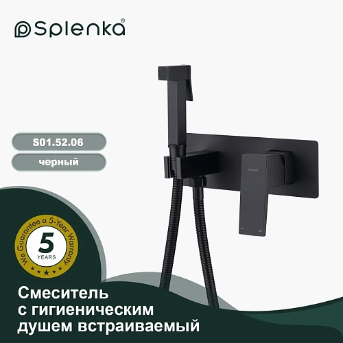 Гигиенический душ Splenka S01.52.06 встраиваемый, черный Гигиенический душ Splenka S01.52.06 встраиваемый, черный