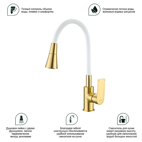 Смеситель для кухни Splenka S05.43.03, золотой сатин Смеситель для кухни Splenka S05.43.03, золотой сатин