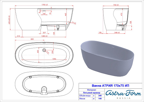 Ванна отдельностоящая Astra-Form Атрия 01010092 с интегрированным переливом, Solid Surface 1700х750 Ванна отдельностоящая Astra-Form Атрия 01010092 с интегрированным переливом, Solid Surface 1700х750