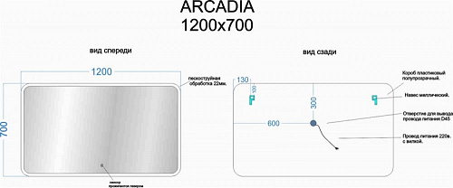 Зеркало Sancos Arcadia AR1200 Зеркало Sancos Arcadia AR1200