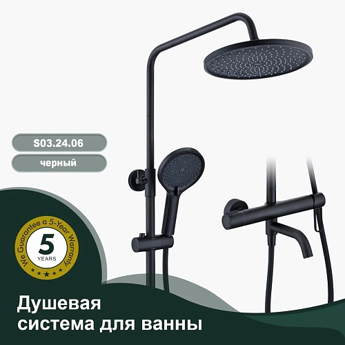 Душевая система Splenka S03.24.06, черный Душевая система Splenka S03.24.06, черный