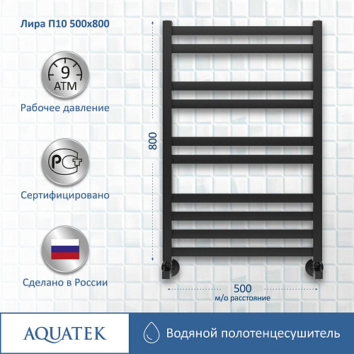 Полотенцесушитель водяной Aquatek Лира П10 500х800\ мм, черный муар AQ KP1080BL Полотенцесушитель водяной Aquatek Лира П10 500х800\ мм, черный муар AQ KP1080BL