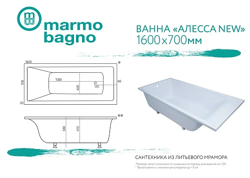 Ванна из искусственного камня Marmo Bagno Алесса NEW 160х70 MB-ALN160-70 Ванна из искусственного камня Marmo Bagno Алесса NEW 160х70 MB-ALN160-70