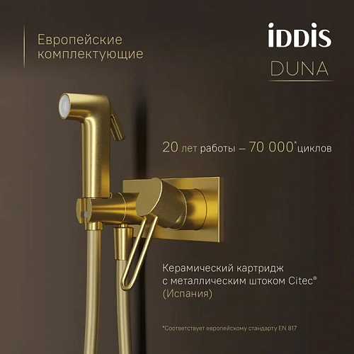 Гигиенический душ IDDIS Duna (DUNMGV0i08) матовое золото Гигиенический душ IDDIS Duna (DUNMGV0i08) матовое золото