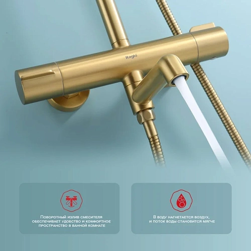 Душевая система Raglo R20.26.03, золотой сатин Душевая система Raglo R20.26.03, золотой сатин