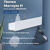 Полка Aquanet Магнум Н 60x12 белая матовая 00341538 Полка Aquanet Магнум Н 60x12 белая матовая 00341538
