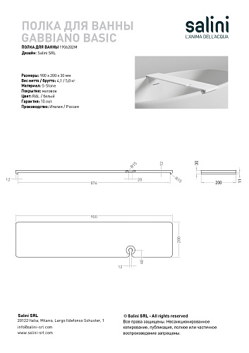 Полка Salini Gabbiano 1906202MF Полка Salini Gabbiano 1906202MF