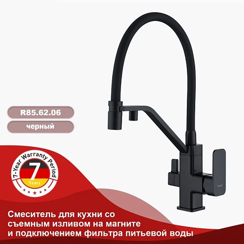 Смеситель для кухни Raglo R85.62.06 с гибким изливом с подключением к фильтру, черный Смеситель для кухни Raglo R85.62.06 с гибким изливом с подключением к фильтру, черный