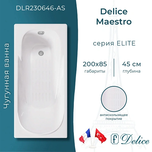 Ванна чугунная Delice Maestro 200х85 DLR230646-AS с антискользящим покрытием Ванна чугунная Delice Maestro 200х85 DLR230646-AS с антискользящим покрытием