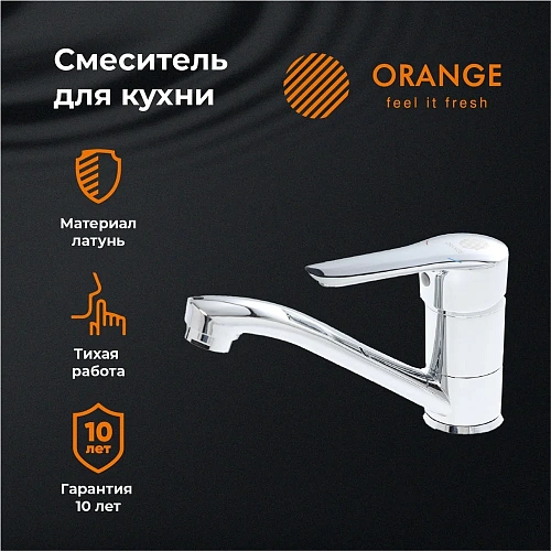 Смеситель для кухни Orange Sofi M43-011cr Смеситель для кухни Orange Sofi M43-011cr