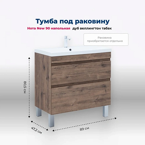 Тумба под раковину Aquanet Нота New 90 00344145 напольная, дуб веллингтон табак Тумба под раковину Aquanet Нота New 90 00344145 напольная, дуб веллингтон табак