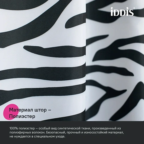 Штора для ванны IDDIS (BB03P18i11) 200x180 см, полиэстер Штора для ванны IDDIS (BB03P18i11) 200x180 см, полиэстер