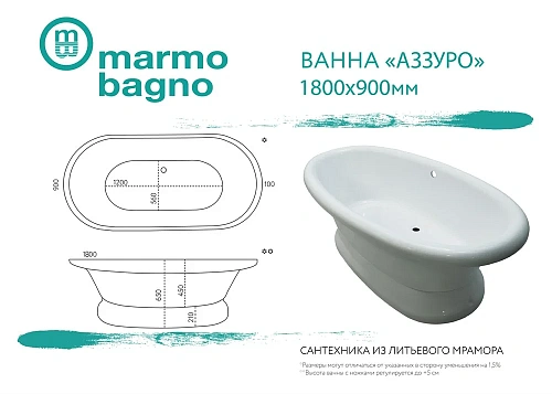 Ванна из искусственного камня Marmo Bagno Аззуро 180х90 MB-A180-90 Ванна из искусственного камня Marmo Bagno Аззуро 180х90 MB-A180-90
